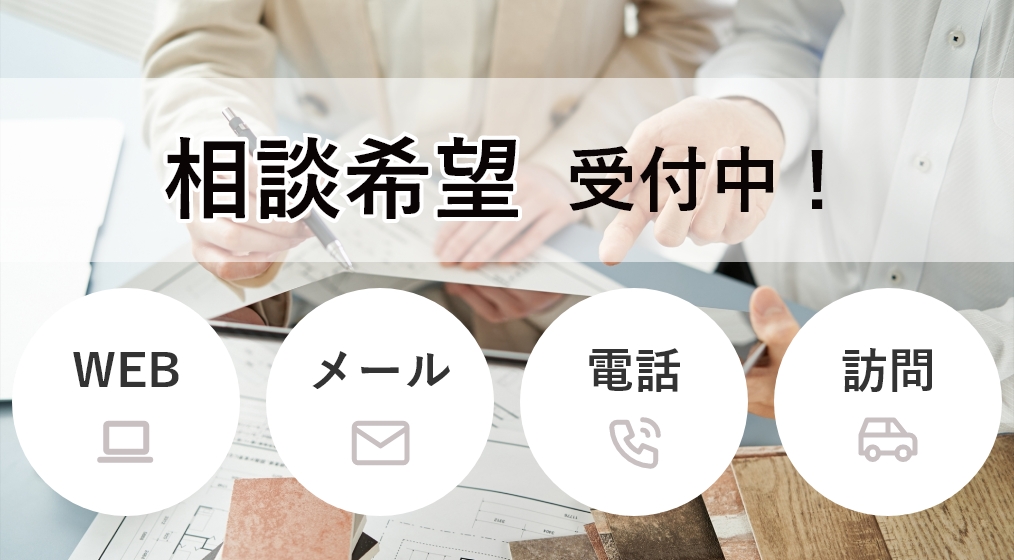 WEBご来場予約で無料診断+修繕計画表プレゼント