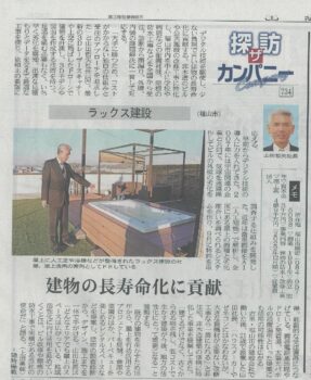 山陽新聞に掲載されました！